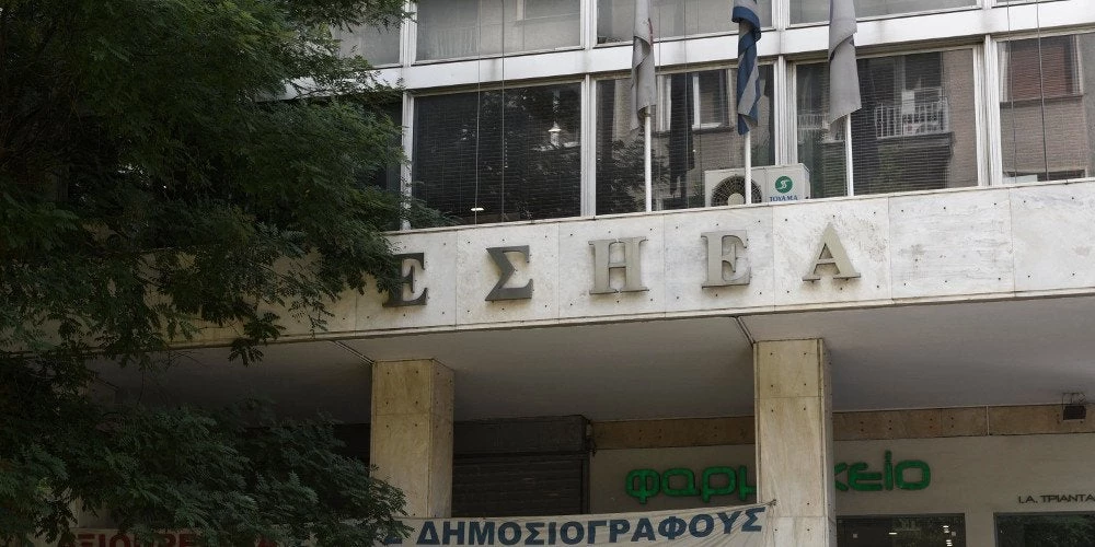 ΕΣΗΕΑ: Να καταργηθεί η διαδικασία του Aυτοφώρου για δημοσιεύματα στον Τύπο